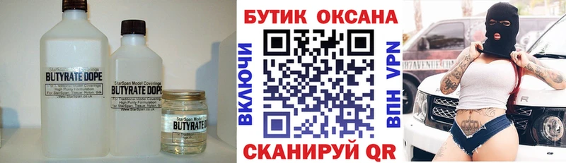 гидра ONION  магазин    Северская  БУТИРАТ 99% 