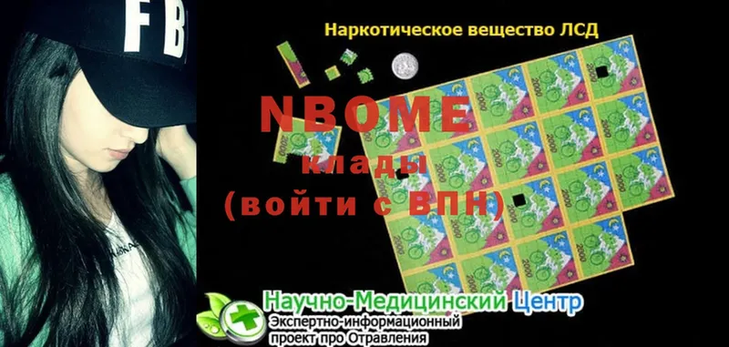 Марки N-bome 1500мкг  Северская 